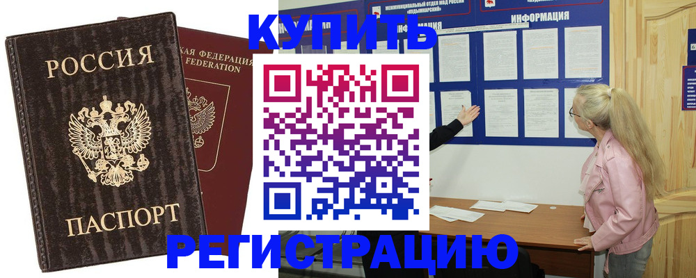 регистрация в Моздоке